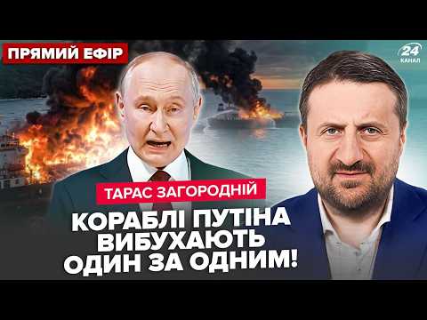 🔥ЗАГОРОДНІЙ: Мадяр ПІДРИВАЄ КОРАБЛІ Путіна в Чорному морі! ПЕКЛО для РФ в Арктиці. Сі КИНУВ Кремль
