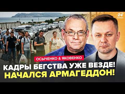 🔥БЕГОТНЯ НАЧАЛАСЬ! Режим ЧП В КРЫМУ: вокзалы ПЕРЕПОЛНЕНЫ. ВИДЕО слили в сеть. ОСЫЧЕНКО & ЯКОВЕНКО