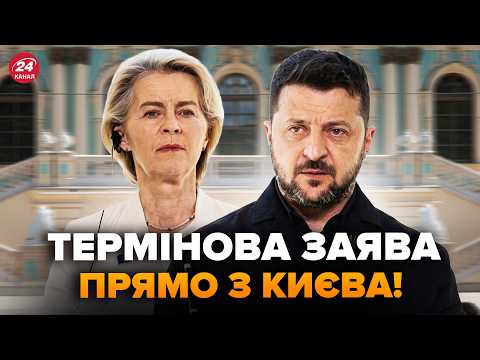 ⚡ЗЕЛЕНСЬКИЙ сказав це УРСУЛІ прямо в ЛИЦЕ! Лише погляньте на РЕАКЦІЮ. ОДНА заява і ВСЕ ПЕРЕВЕРНУЛОСЬ