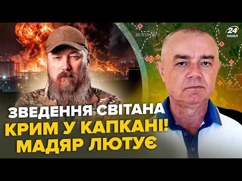 🔥СВІТАН: КРИМСЬКИЙ МІСТ НА ПРИЦІЛІ! Мадяр ЗАЧИЩАЄ Крим, там ПЕКЛО. ЗСУ контролюють півострів