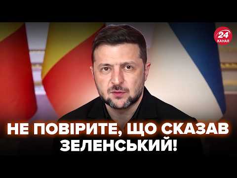 ⚡ОДНА ФРАЗА Зеленського і всі за столом ЗАВМЕРЛИ! Цю заяву ТРЕБА ПОЧУТИ ВСІМ. Слухайте, що ОГОЛОСИВ