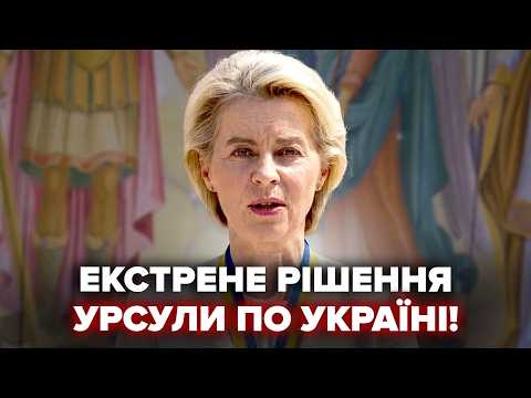 ⚡Екстрено! Слухайте, що УРСУЛА ЗАЯВИЛА по Україні. Ось, що при всіх СКАЗАЛА Зеленському В ЛИЦЕ