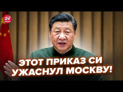 ⚡️ВСЁ РЕШАЕТСЯ СЕЙЧАС! Си ОТДАЛ по Путину ПРИКАЗ. В Кремле и ПРЕДСТАВИТЬ НЕ МОГЛИ, что готовит Пекин