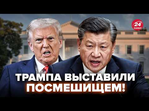 🤯Смотрите! Си ПЕРЕИГРАЛ Трампа В Пекине. Жуткое ПРЕДАТЕЛЬСТВО в Белом доме ПЕРЕВЕРНУЛО ВСË. РАШКИН