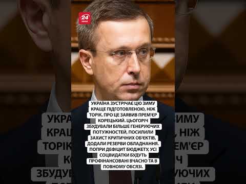 ⚡ТЕРМІНОВА ЗАЯВА Корецького! #shorts