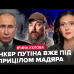 🔥ЛЮТА ВІДПЛАТА за Київ! Мадяр оголосив ПОМСТУ: Росія ЗГОРИТЬ ВЩЕНТ. Озвірілий Путін АТАКУВАВ Польщу