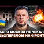 🔥ЦЕ ПРОРИВ! Цілі ПІДРОЗДІЛИ РФ здалися УКРАЇНЦЯМ. Білецький З ЕКСТРЕНИМИ новинами з фронту
