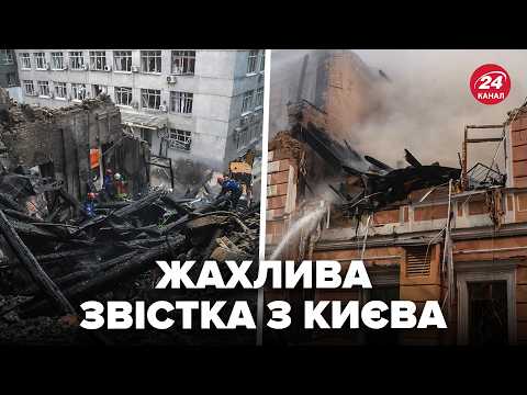 ⚡️У ці хвилини! НАСЛІДКИ УДАРУ по Києву. Є загибла і поранені. Ось, куди ЦІЛИЛА РФ. НЕГАЙНІ ДЕТАЛІ