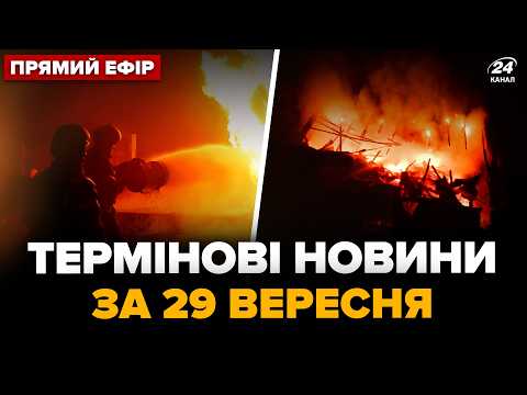 ❗️ЦІЄЇ НОЧІ: СТРАШНА АТАКА на КИЇВ! Перші НАСЛІДКИ після УДАРУ. Екстрена РЕАКЦІЯ Макрона @24онлайн