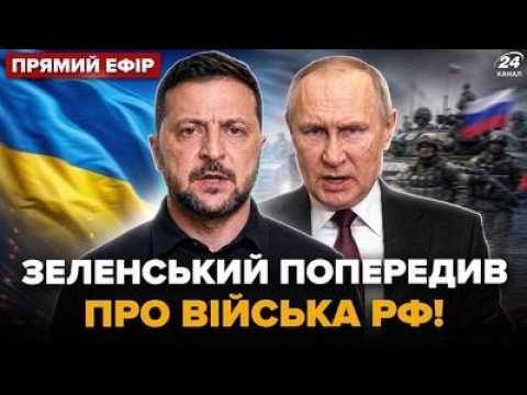 😱ЕКСТРЕНЕ ЗВЕРНЕННЯ Зеленського по РФ! Путін почав ТАЄМНУ МОБІЛІЗАЦІЮ. Ось що розкрилось @24онлайн