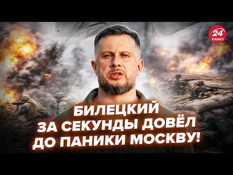 🔥ОДИН ПРИКАЗ БИЛЕЦКОГО все перевернул! Вы НЕ ПОВЕРИТЕ, КАКОЙ ПРОРЫВ на фронте.Захарова ВЗОРВАЛА ЭФИР