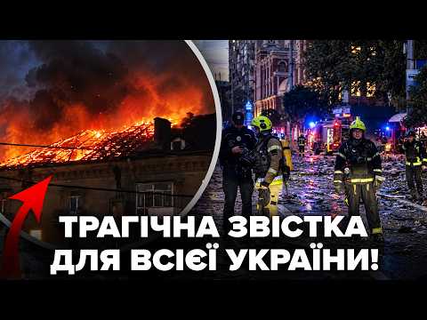 ⚡КИЇВ у ці хвилини! ПЕРШІ ДЕТАЛІ нічної атаки. Ось, КУДИ ПОЦІЛИЛИ росіяни. ТРАГІЧНІ НОВИНИ