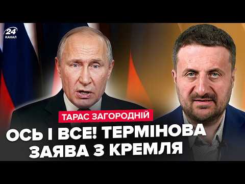 ⚡ЗАГОРОДНІЙ: ОЦЕ ПОВОРОТ! Путін ЗРОБИВ ДИКИЙ ХІД по “СВО”. В Кремлі всі ОНІМІЛИ. Почалось НЕМИСЛИМЕ