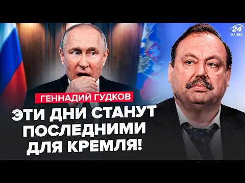 ⚡ГУДКОВ: Путин получил УЖАСНЫЕ НОВОСТИ: в экономике НОВАЯ БЕДА! ВНЕЗАПНЫЙ РАЗВОРОТ Трампа по России