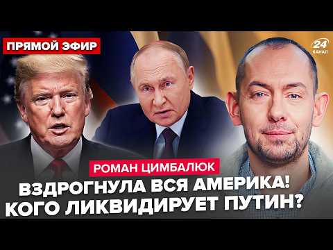 ⚡️ЦИМБАЛЮК: ЖУТКОЕ ПОКУШЕНИЕ имени Путина. Песков ВСКРЫЛ ПЛАН по ядерке. НАТО уничтожит БУНКЕРЫ РФ