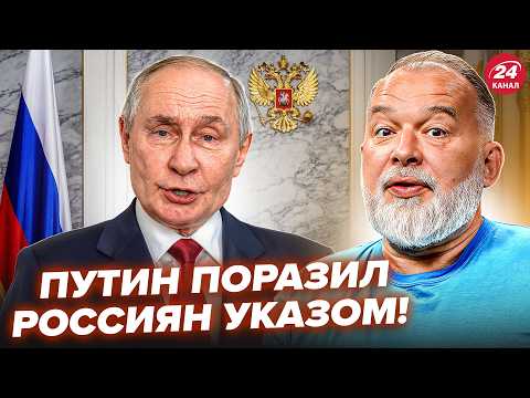 ⚡️ШЕЙТЕЛЬМАН: Путин В ПАНИКЕ подписал ЖЁСТКИЙ УКАЗ! Россияне МАССОВО БЕГУТ из РФ