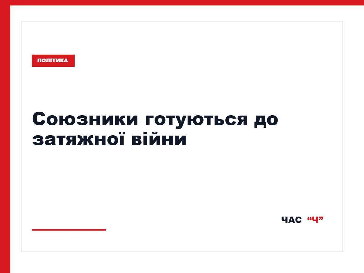 США та Європа готуються до можливого продовження війни у 2027 році — Bloomberg