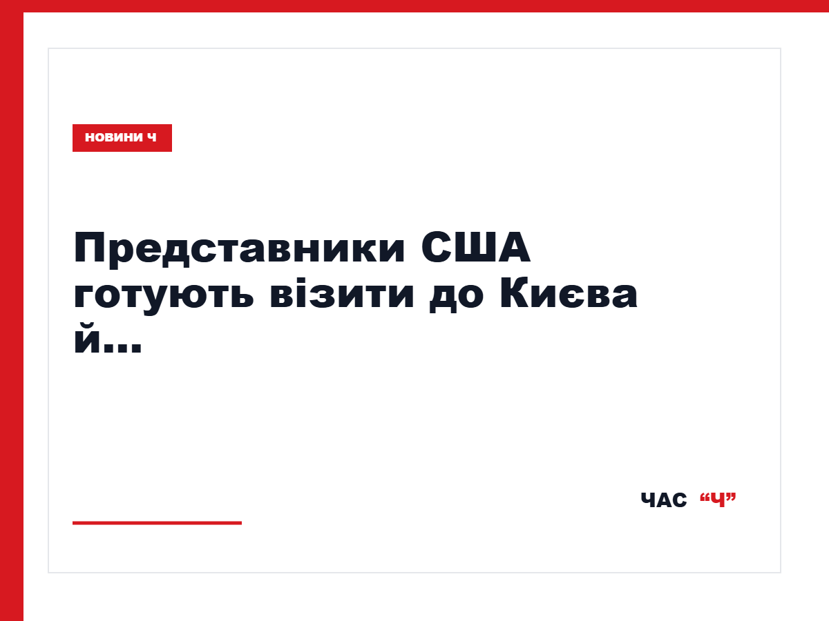Віткофф і Кушнер 6 вересня відвідають Київ — Зеленський