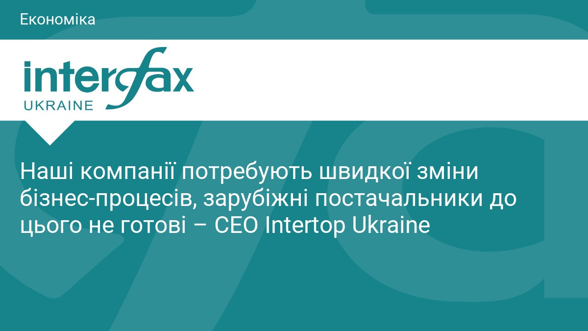 Intertop Ukraine змінює логістику після втрати складу на Київщині