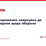 Петро Порошенко виступає на асамблеї Європейської народної партії в Тулузі