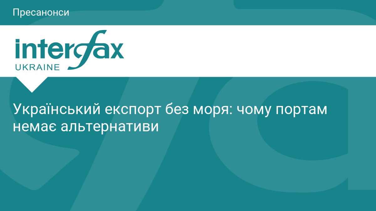У Києві обговорять роль морських портів в українському експорті