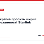 Буданов заявив про потребу розширити можливості Starlink і Starshield для України
