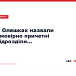Окуповані Олешки на Херсонщині