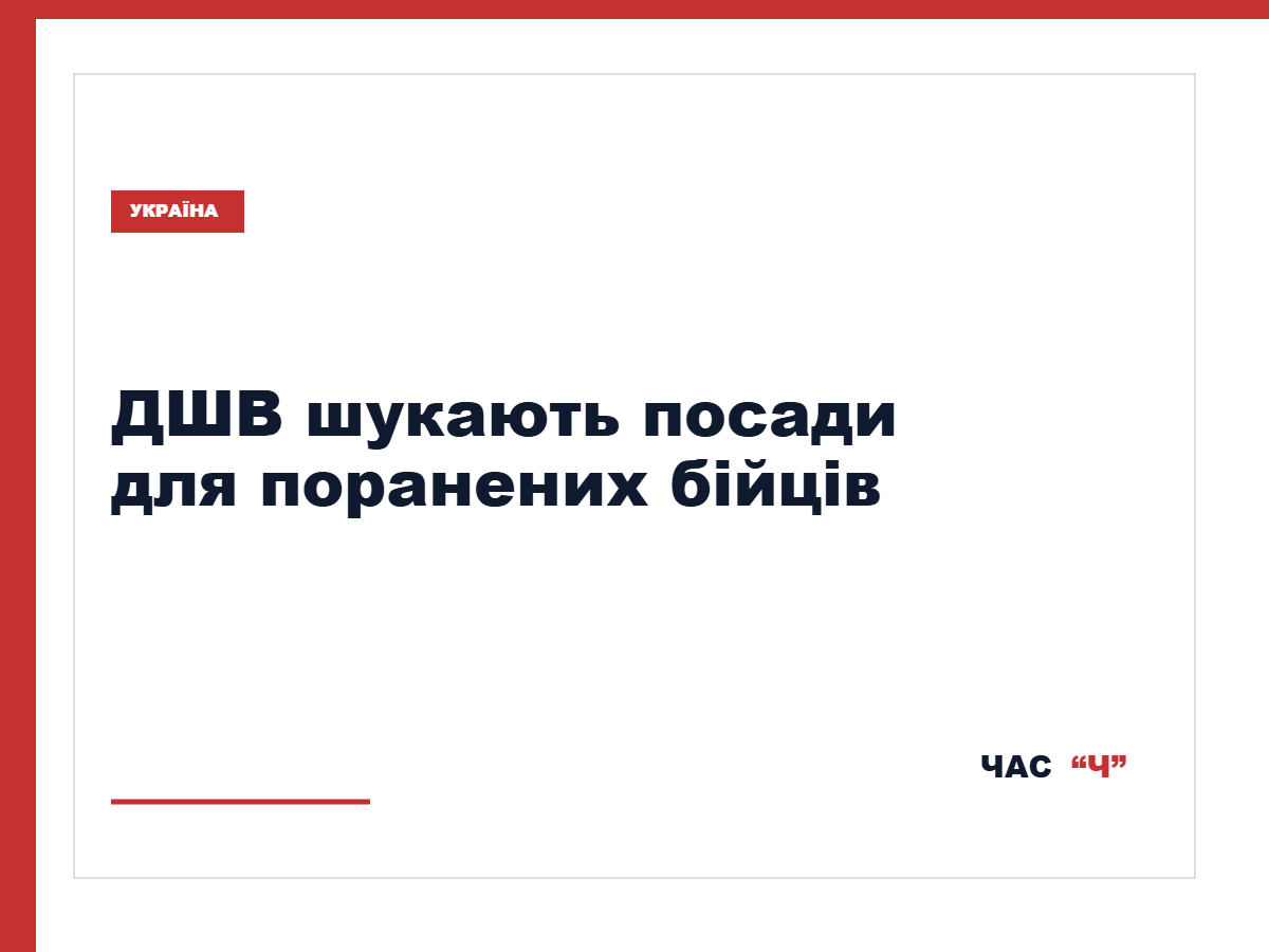 ДШВ запустили проєкт для військових після важких поранень