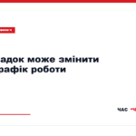 Дитячий садок під час відключення електроенергії