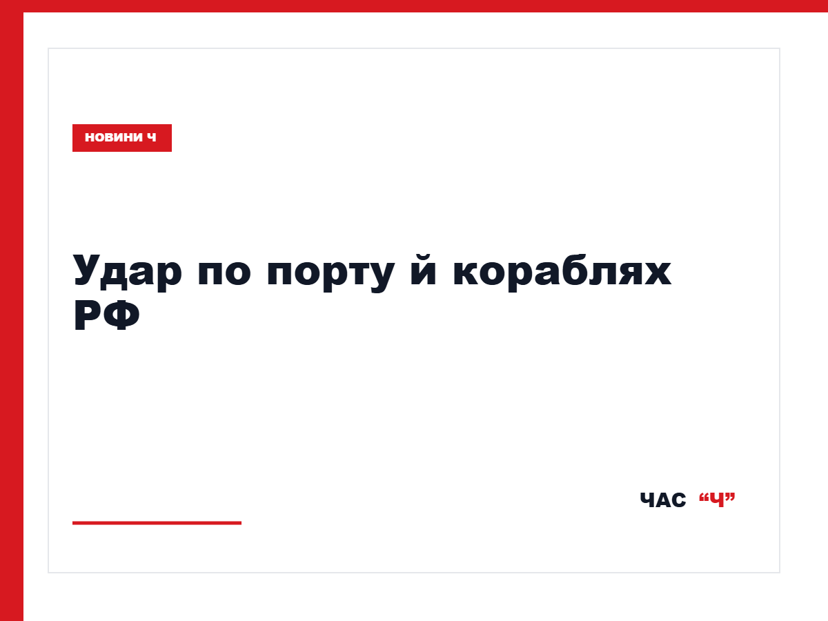 Махачкалінський порт і російські кораблі, про ураження яких заявив Генштаб ЗСУ