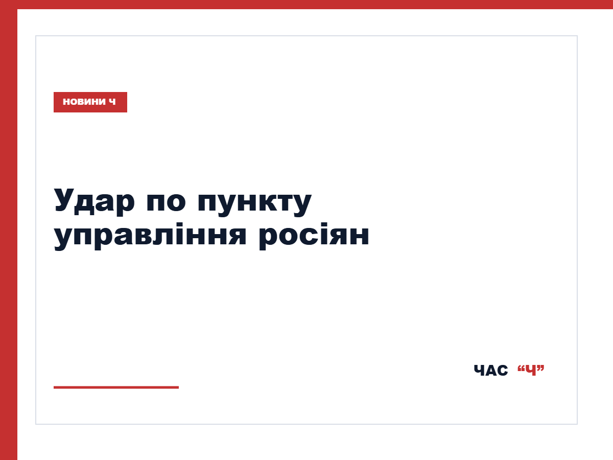 МіГ-29 завдали удару по польовому командному пункту росіян на півдні