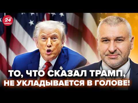 😳Трамп СКАЗАЛ ЭТО ЗЕЛЕНСКОМУ ПРЯМО! Вы НЕ ПОВЕРИТЕ, что произошло на САМОМ ДЕЛЕ. ФЕЙГИН объяснил всё