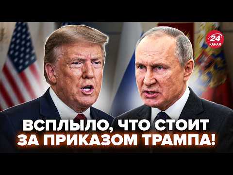 ⚡ЭТО СЛИЛИ СРАЗУ после приказа Трампа! Вот, что СКРЫВАЕТСЯ за ДОГОВОРНЯКОМ с Путиным. Лавров ОТВЕТИЛ