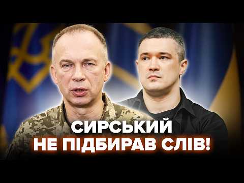 ⚡️СКАНДАЛ НАБРАВ НОВИХ ОБЕРТІВ! Сирський ПУБЛІЧНО ВИСКАЗАВ про Федорова ВСЕ ЩО ДУМАВ. Розкрив ДЕТАЛІ