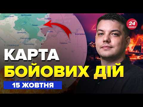 🔥Лютий УДАР ПОМСТИ! Одразу КІЛЬКА ВИНИЩУВАЧІВ Путіна РОЗНЕСЛО НА ДРУЗКИ. Карта БОЙОВИХ ДІЙ за 15.10