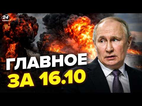 🔥АД в Москве! Сибирь В ОГНЕ. Россияне РАЗРЫВАЮТ АЭРОПОРТЫ. Трамп ОБЕЗУМЕЛ. ГЛАВНОЕ 16.10