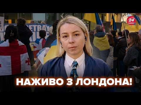 ⚡Прямо НА ВУЛИЦЯХ ЛОНДОНА! Масштабний ПРОТЕСТ ПІСЛЯ угоди Трампа із Путіним. Гляньте, що там ЗАРАЗ
