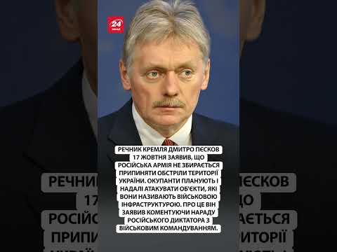 ❗У Путіна звернулись про АТАКИ ПО УКРАЇНІ #shorts