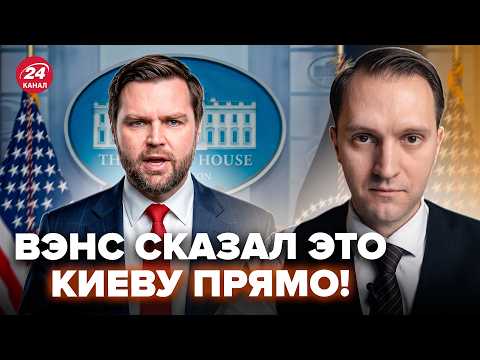 💥Вэнс ОШАРАШИЛ обращением к Украине! НЕ ПОВЕРИТЕ, что он выдал Киеву. Дикое заявление США @ВОТЧТО