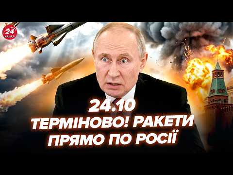 🔥ОДРАЗУ ПІСЛЯ АТАКИ ЗСУ! Москва у БЛОКАДІ – РАКЕТИ РОЗНОСЯТЬ ВСЕ. Злили МИРНИЙ ПЛАН Трампа. 24.10