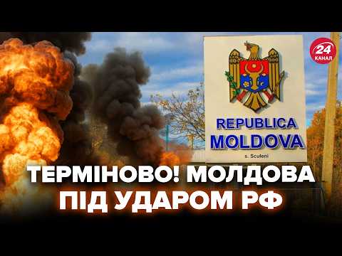 ⚡️Екстрено! Росія АТАКУВАЛА Молдову. Показали жахливі НАСЛІДКИ. Гляньте, що ЗНАЙШЛИ на місці УДАРУ