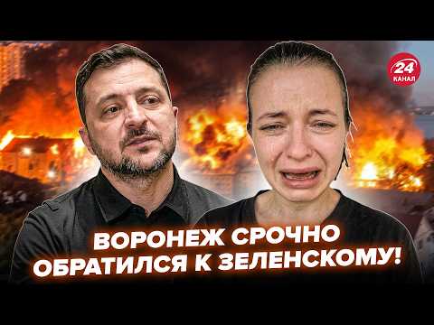 ⚡️СРАЗУ ПОСЛЕ УДАРА ПО ВОРОНЕЖУ! Россияне ТРЕБУЮТ ОСТАНОВКИ ВОЙНЫ. (ВИДЕО). Москва ПРИЗНАЛА ПРОВАЛ