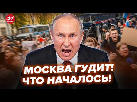 😮НУ И ПОЗОРИЩЕ! Вот, ЧЕМ ЗАКОНЧИЛСЯ ПРОТЕСТ в Москве! Не поверите, ЧТО КРИЧАТ о Путине