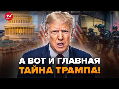 😲РАШКИН: Источники в ФБР СЛИЛИ ЖУТКОЕ для Трампа! Президент ТРЕБУЕТ невообразимое. Все АХНУЛИ