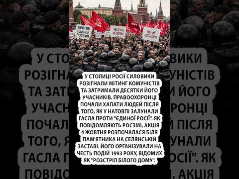 ⚡️ПРОТЕСТ ПРЯМО У МОСКВІ! #shorts