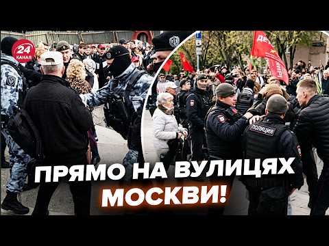 🤯ЩО РОБИТЬСЯ у Москві! Лютий ПРОТЕСТ прямо В ЦЕНТРІ РФ. Путін влаштував ДИКЕ ПОБОЇЩЕ