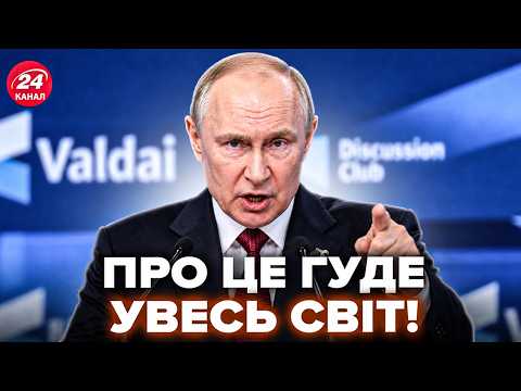 ⚡️Путін ЗГАНЬБИВСЯ на ВЕСЬ СВІТ цією ЗАЯВОЮ! Видав ТАКЕ по Україні, що ВСІ ОНІМІЛИ