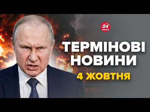 🔥КАТАСТРОФА НЕЙМОВІРНОГО масштабу! КЛЮЧОВІ бази Путіна ВЩЕНТ: ВОГОНЬ ДО НЕБА – Новини 4 жовтня
