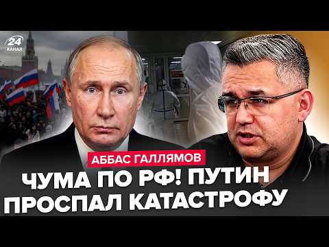 🚨ГАЛЛЯМОВ: Москву ТРЯСЁТ ИЗ-ЗА БУНТА. ТАЙНОЕ ВОССТАНИЕ силовиков. ЧУМА в РФ: срочная РЕАКЦИЯ Трампа