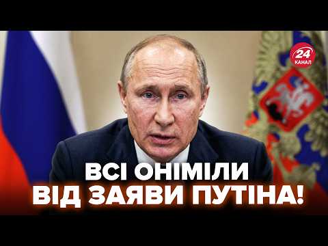 ⚡️Путін зізнався в ТАКОМУ, що у всіх ЩЕЛЕПА ВІДВИСЛА! Гляньте, що ВИДАВ на КАМЕРУ